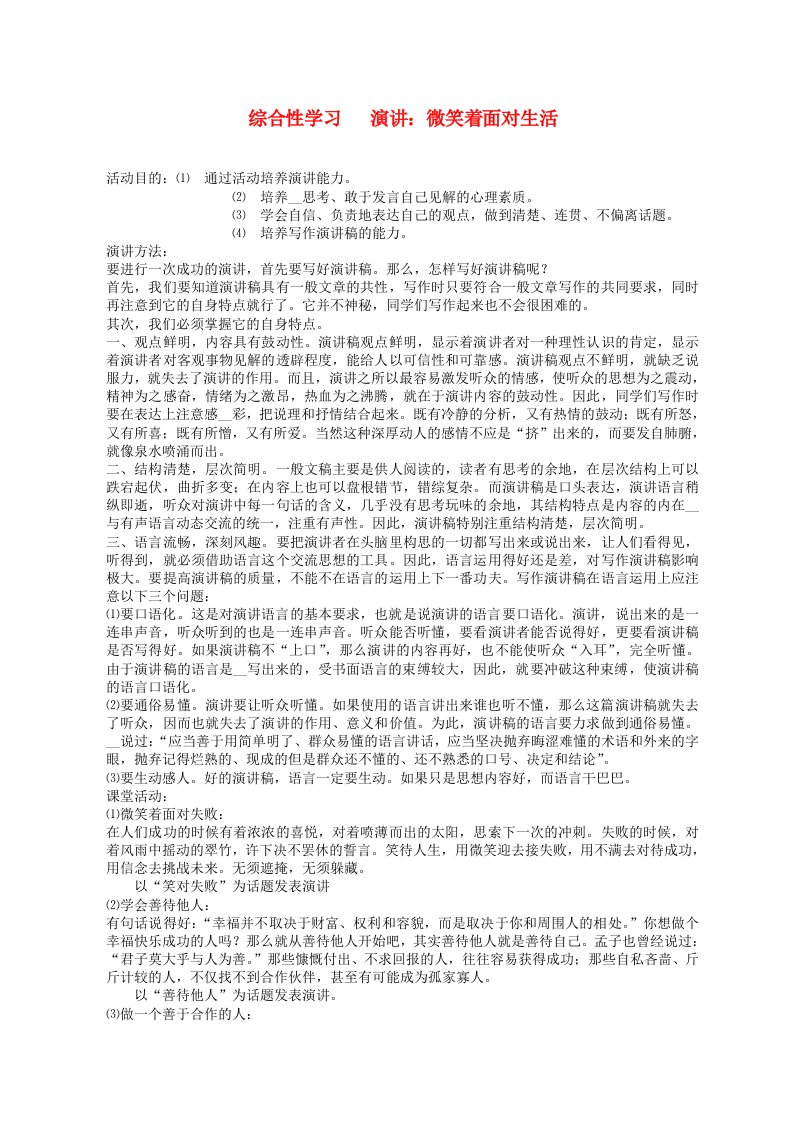 人教版九年级上册语文第二单元综合性学习-演讲2教案