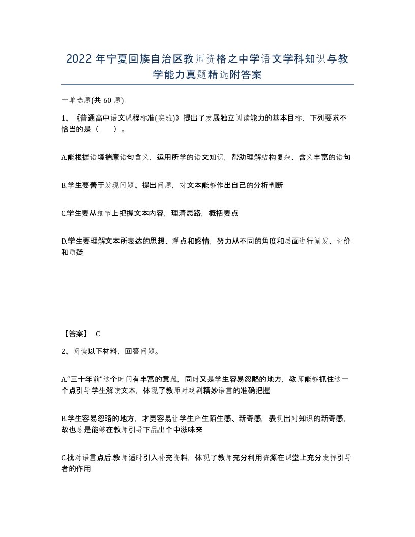 2022年宁夏回族自治区教师资格之中学语文学科知识与教学能力真题附答案