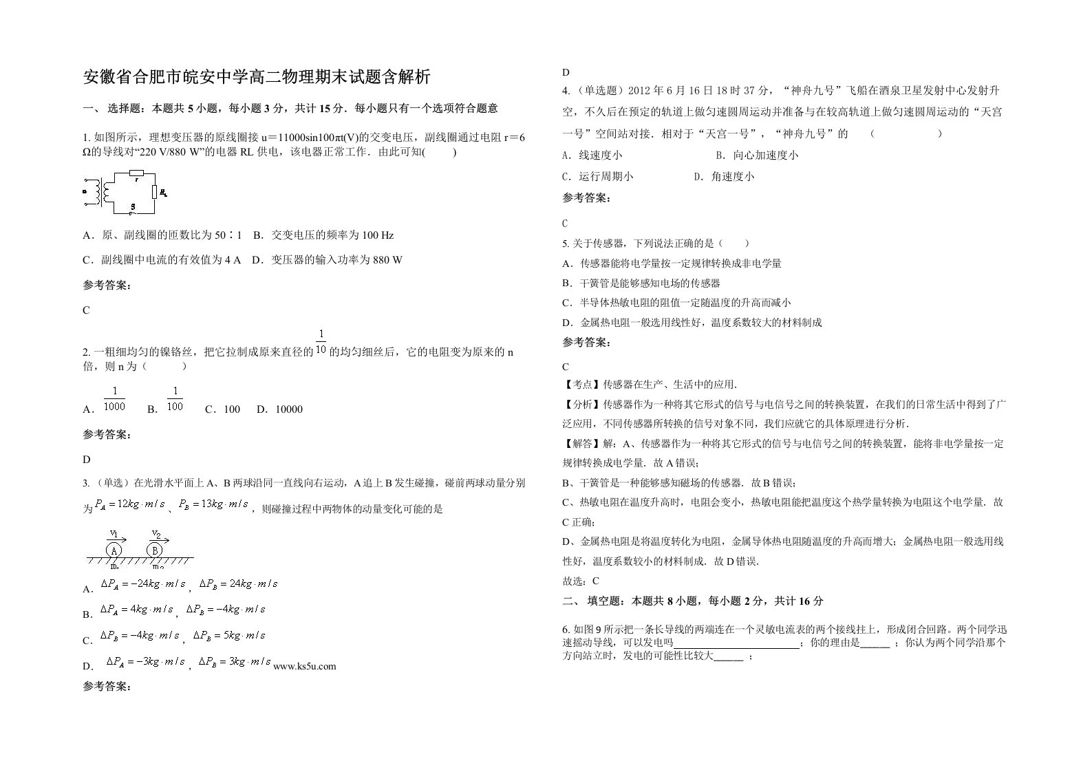 安徽省合肥市皖安中学高二物理期末试题含解析