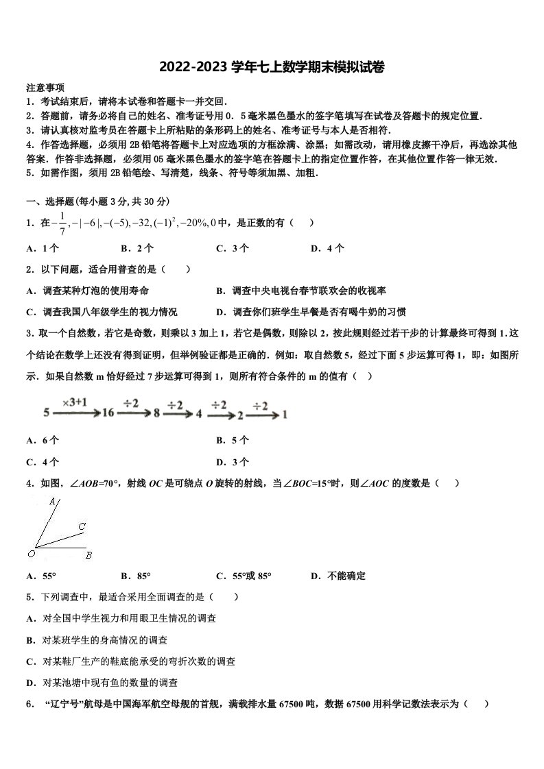 云南省曲靖市马龙区通泉中学2022年七年级数学第一学期期末综合测试模拟试题含解析