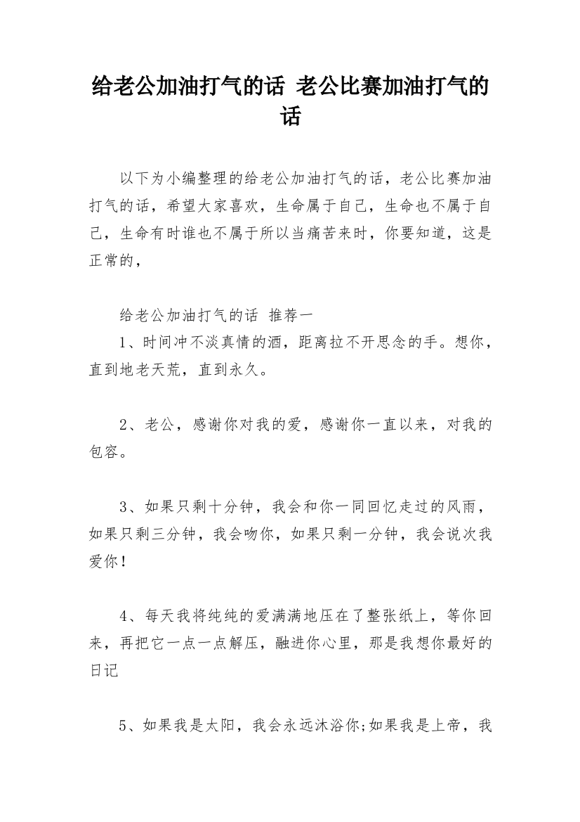 给老公加油打气的话