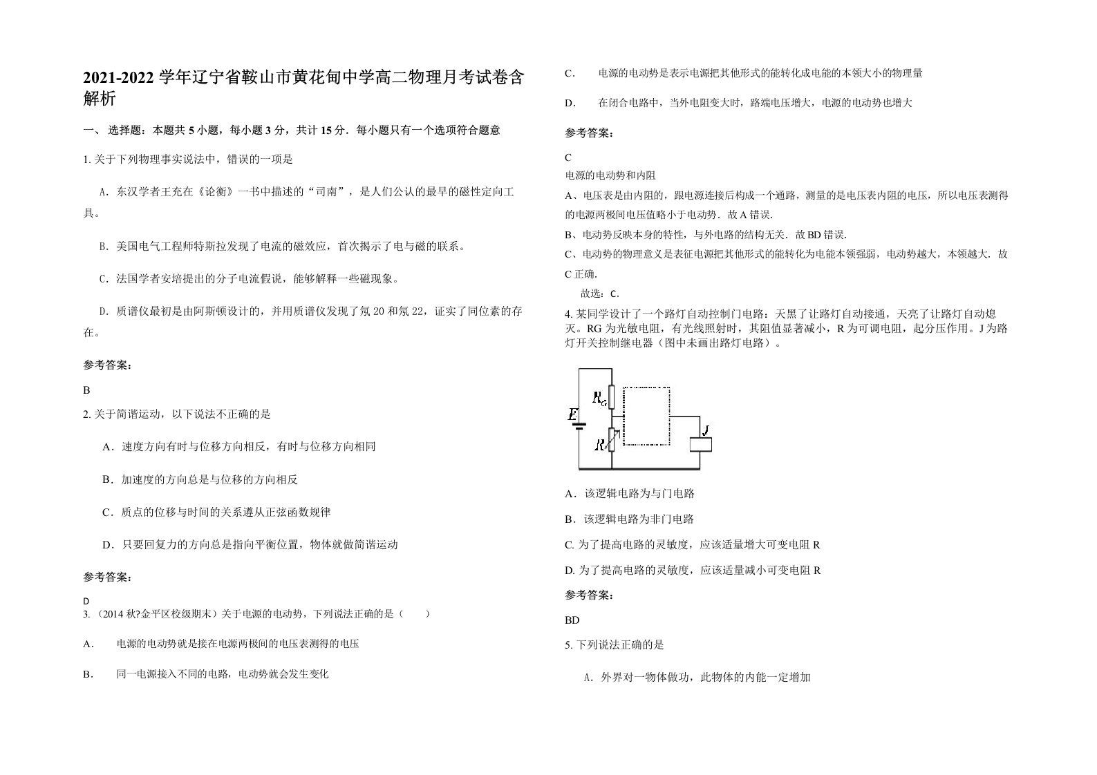 2021-2022学年辽宁省鞍山市黄花甸中学高二物理月考试卷含解析