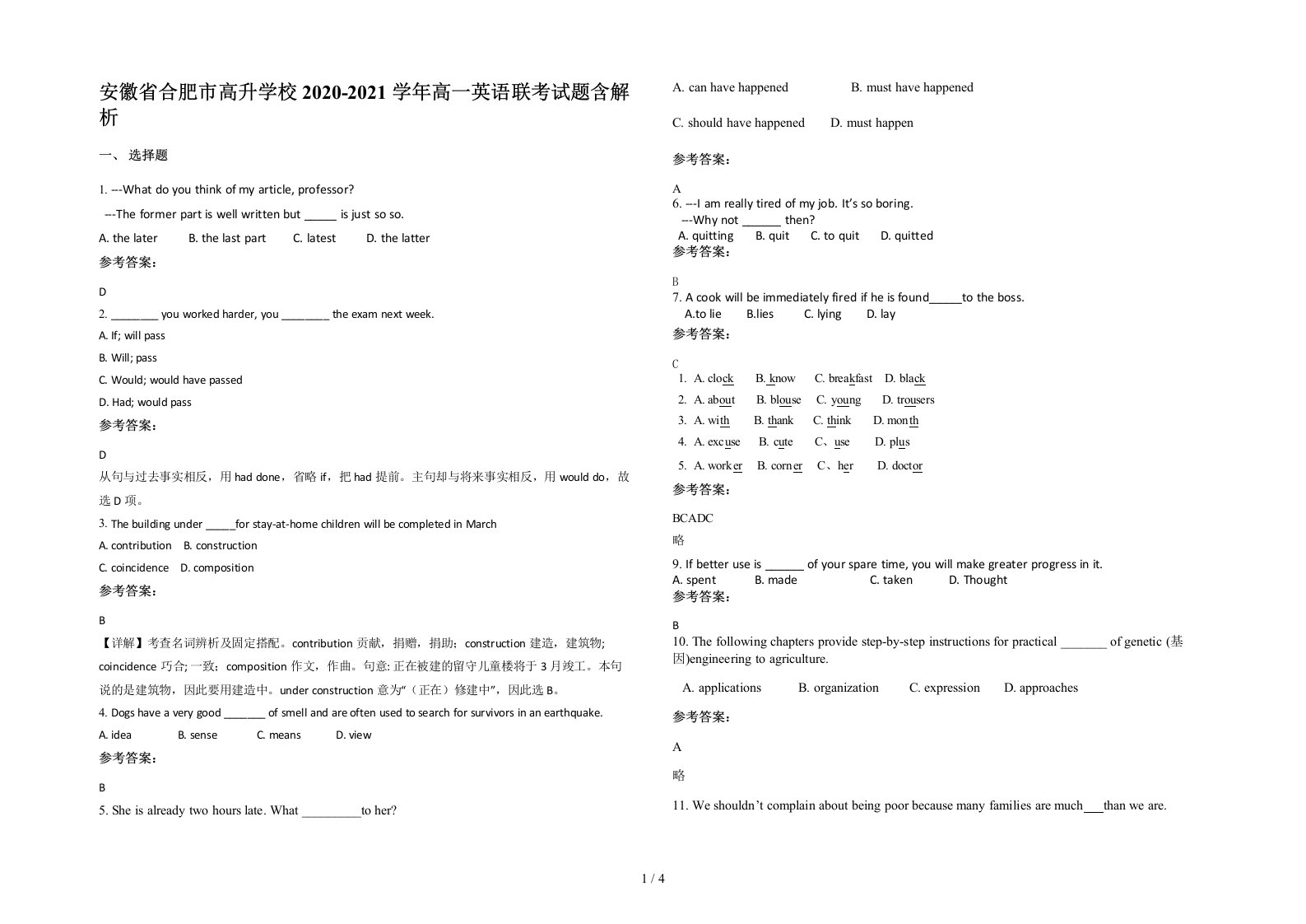 安徽省合肥市高升学校2020-2021学年高一英语联考试题含解析