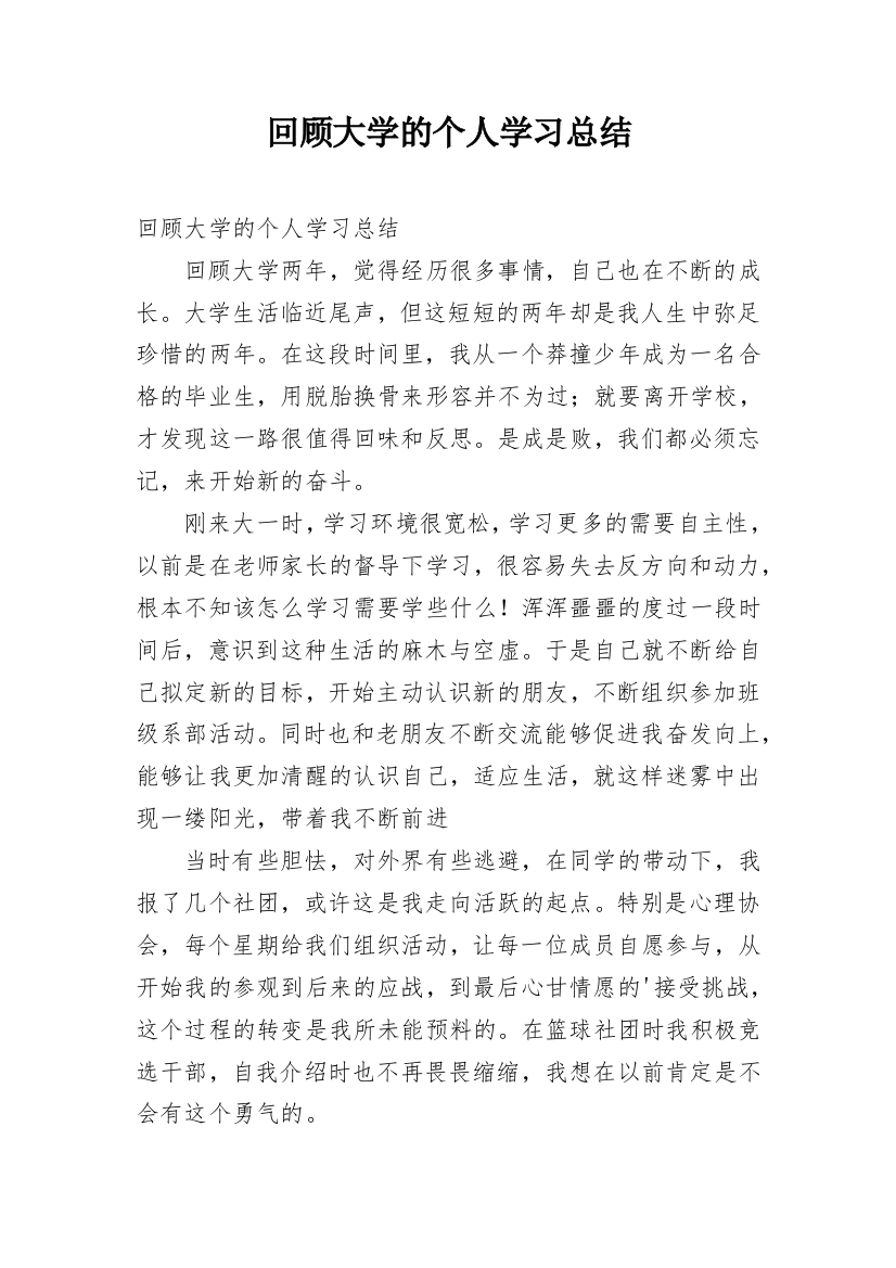 回顾大学的个人学习总结