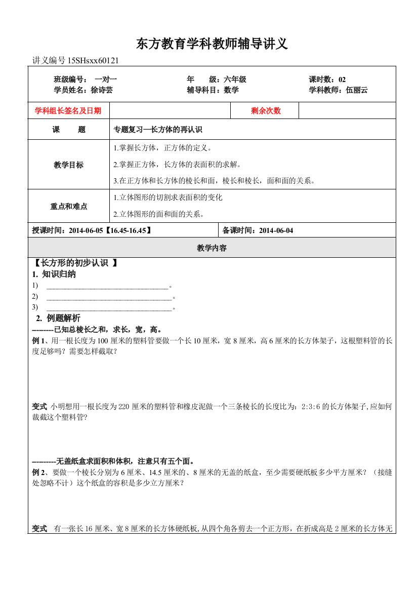 沪教版五四学制六年级数学下册学案8长方体的再认识无答案