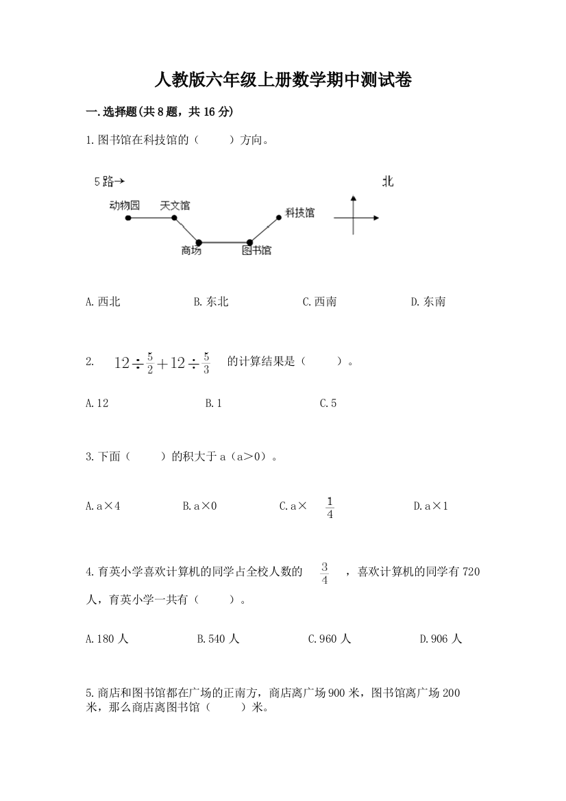 人教版六年级上册数学期中测试卷附答案(综合卷)