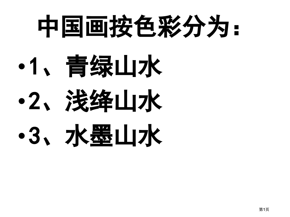 高考基本能力中国美术公开课一等奖优质课大赛微课获奖课件