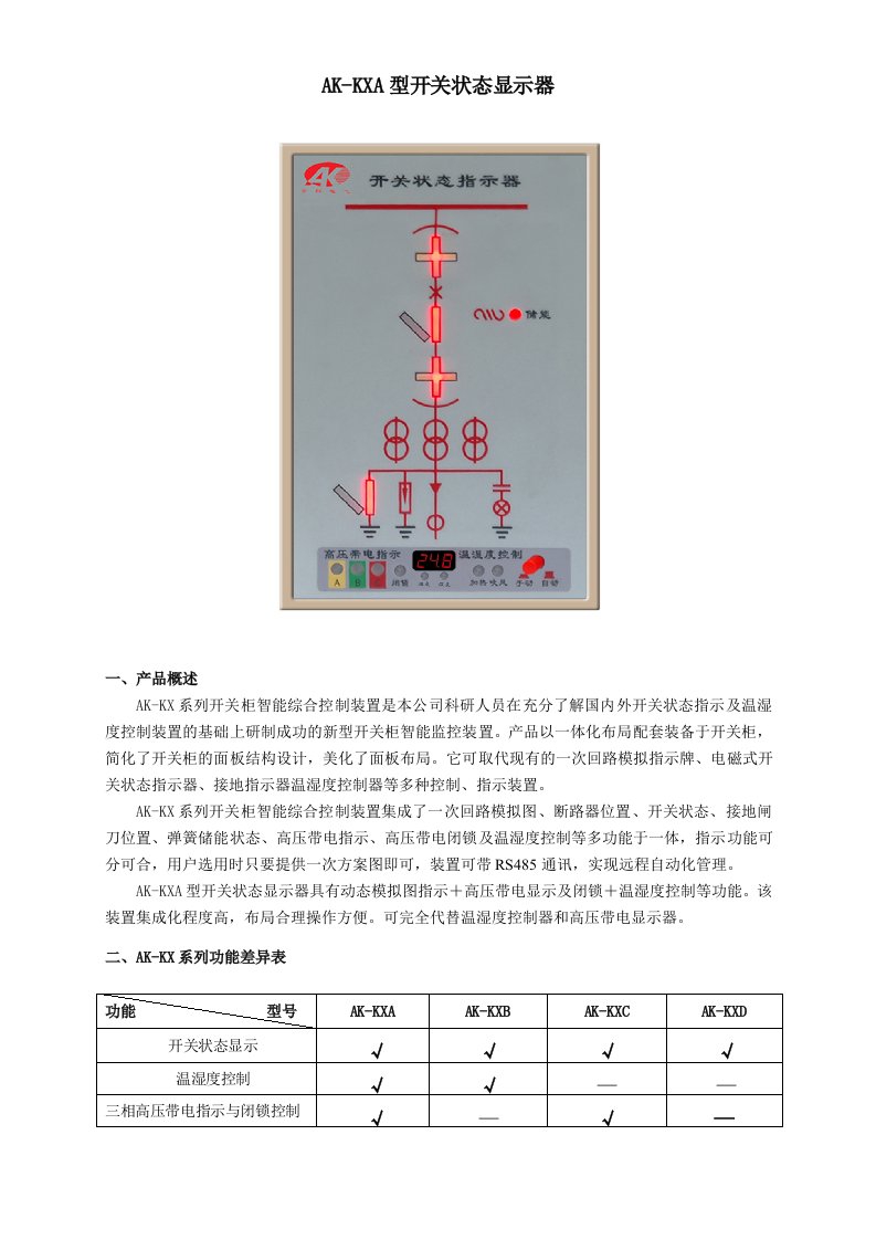 AK-KX系列开关状态显示器