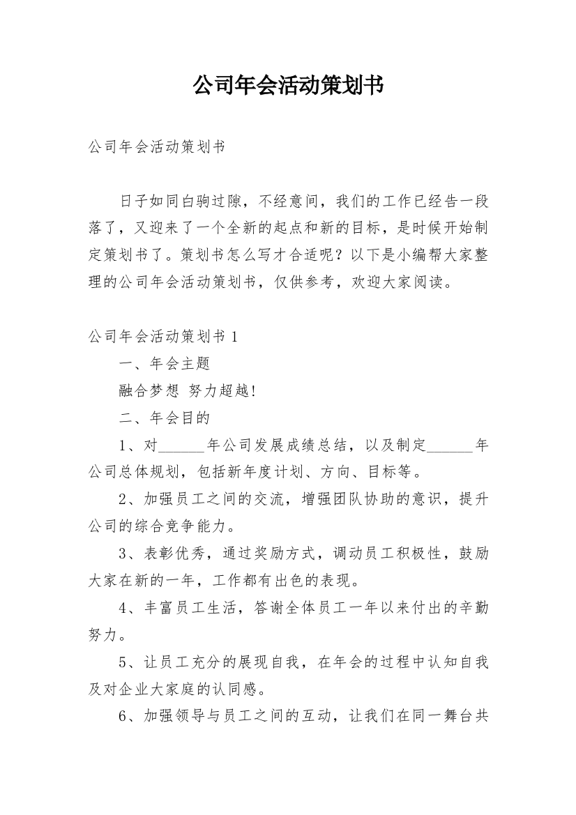 公司年会活动策划书_60