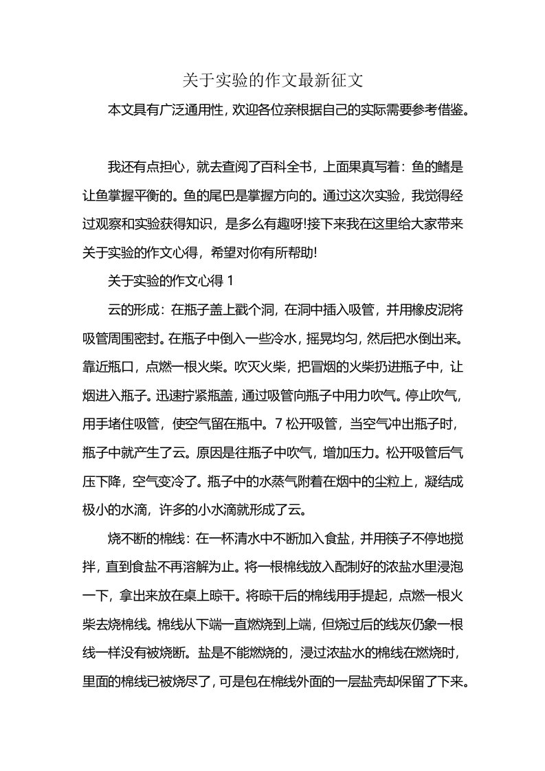 关于实验的作文最新征文