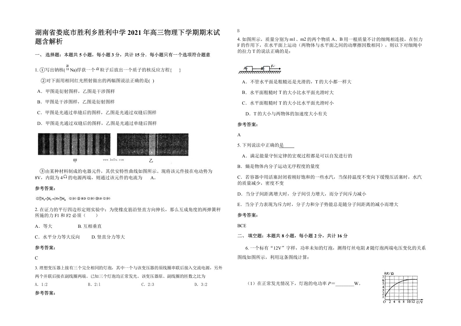 湖南省娄底市胜利乡胜利中学2021年高三物理下学期期末试题含解析