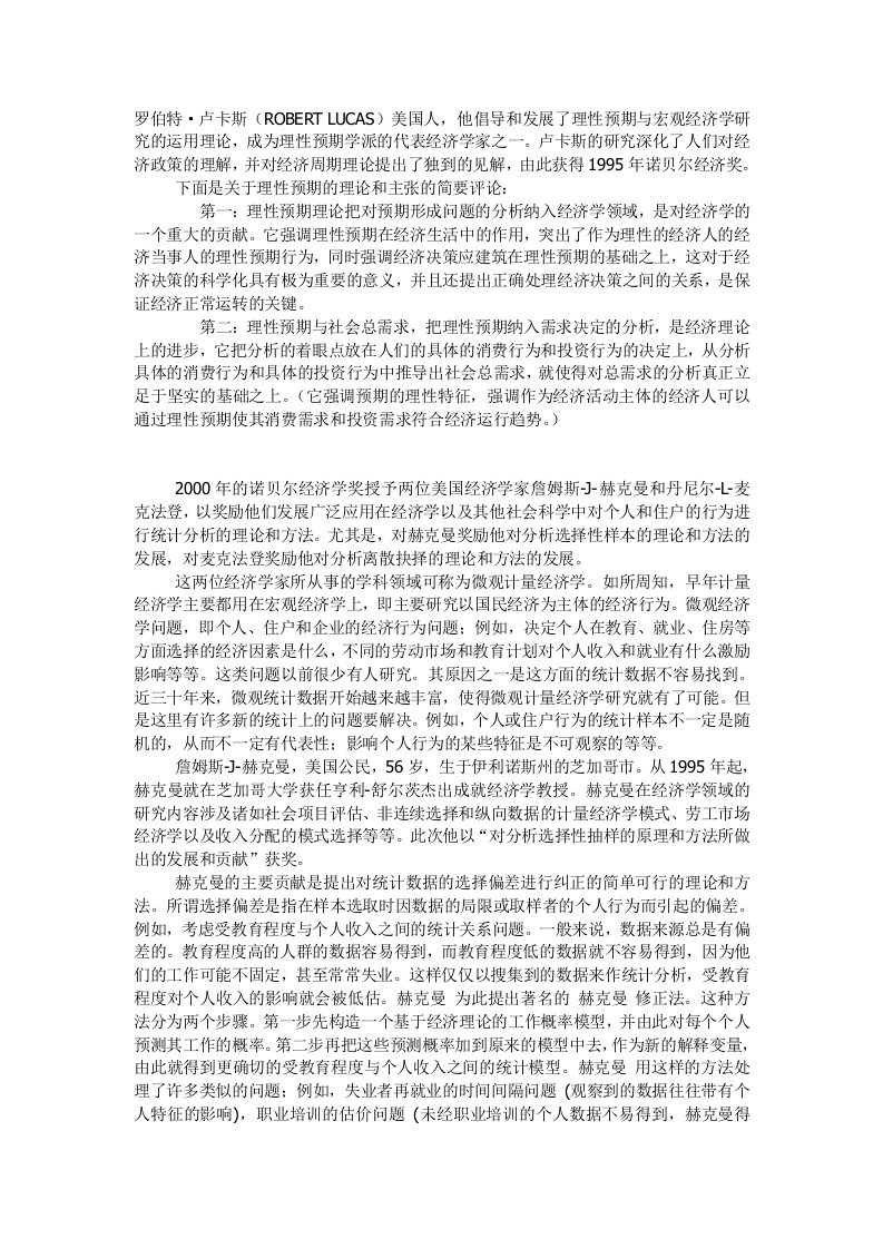 诺贝尔经济学家资料(doc74)-经济学科