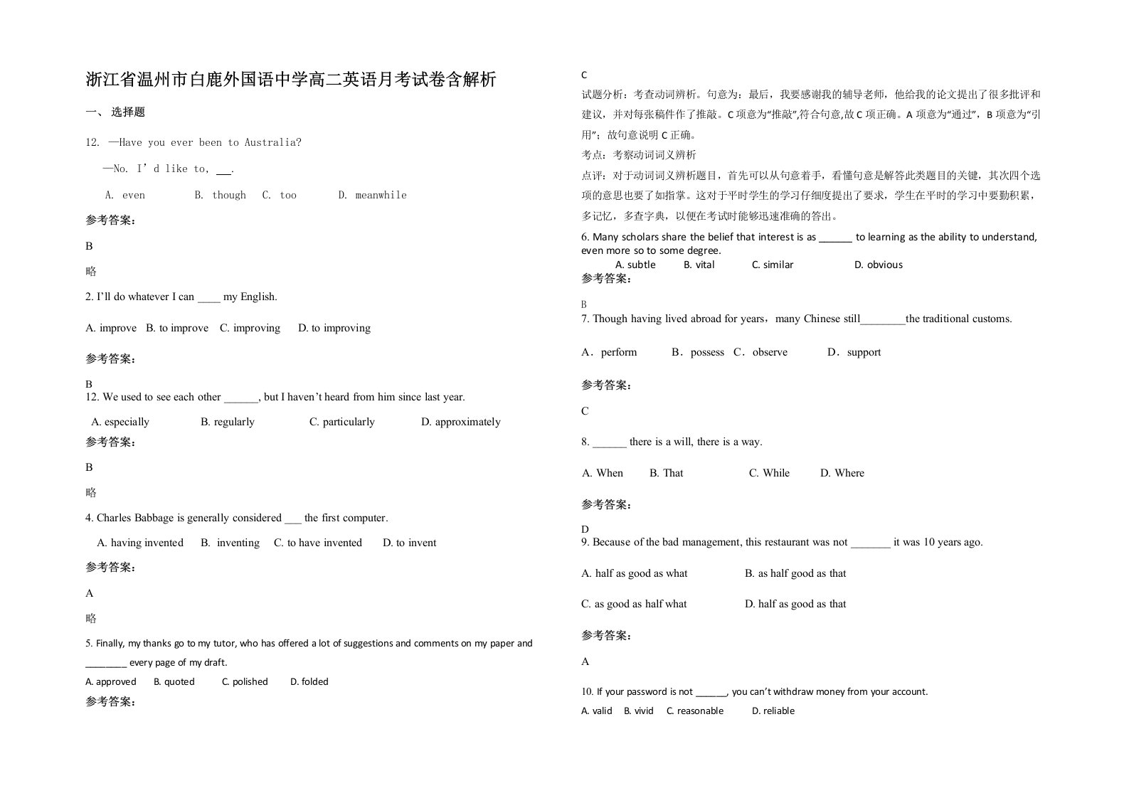 浙江省温州市白鹿外国语中学高二英语月考试卷含解析