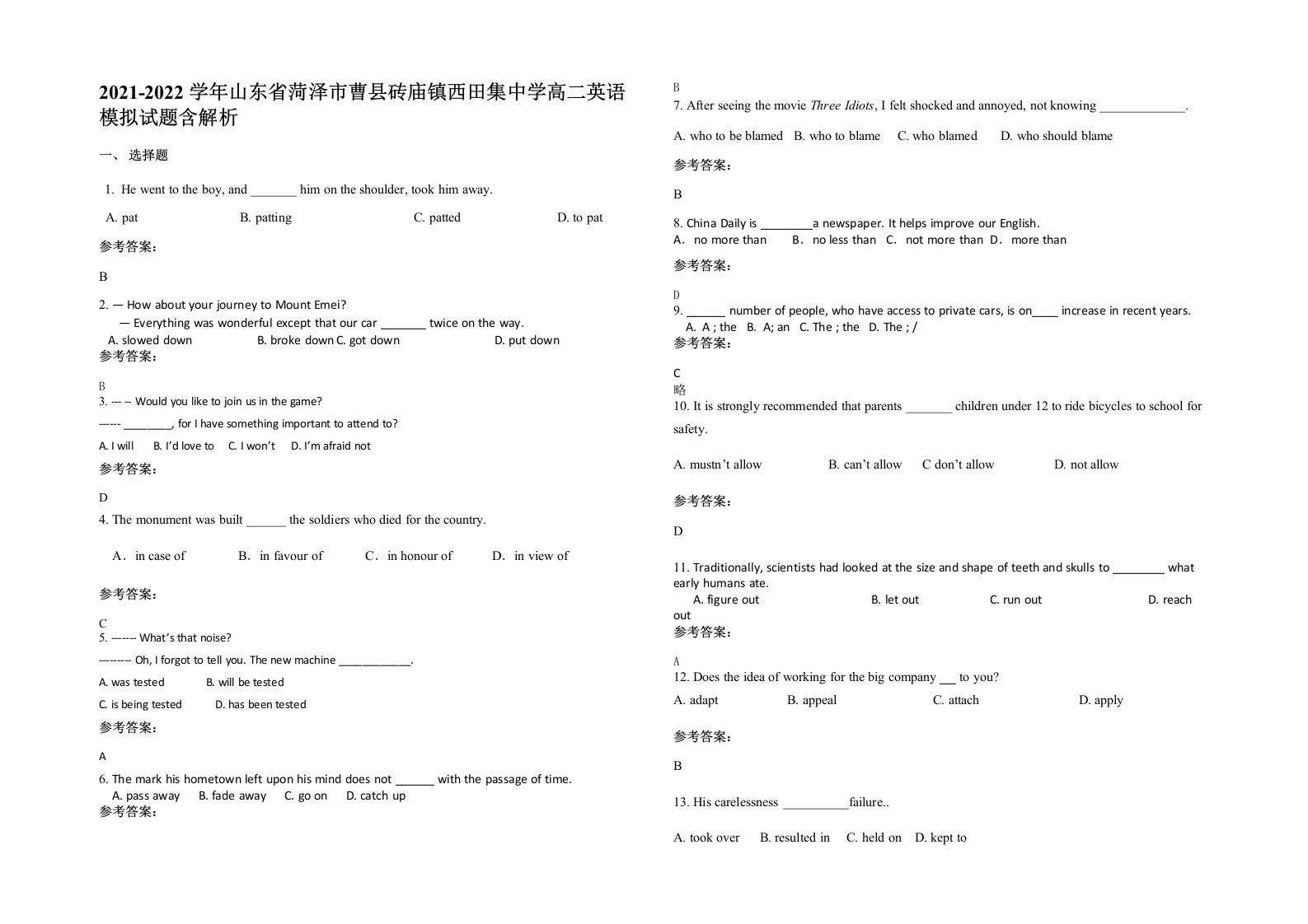 2021-2022学年山东省菏泽市曹县砖庙镇西田集中学高二英语模拟试题含解析