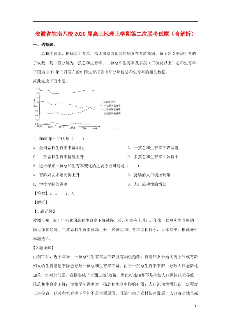 安徽省皖南八校2020届高三地理上学期第二次联考试题含解析