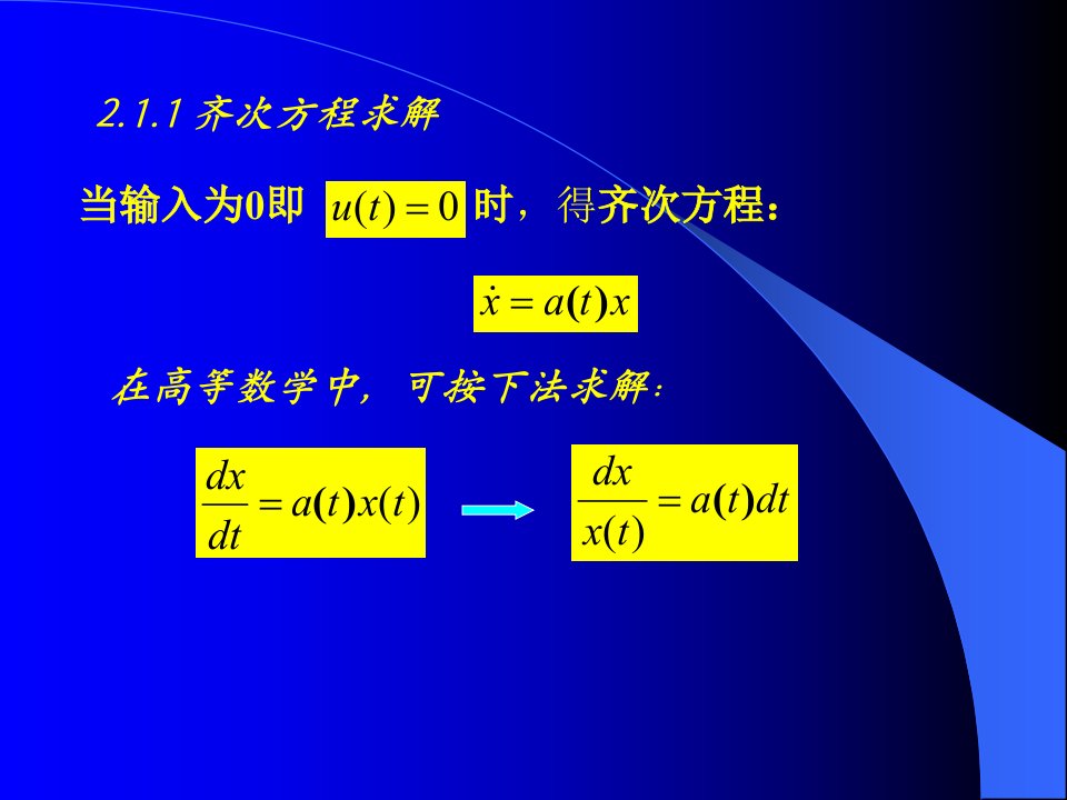 状态方程求解课件