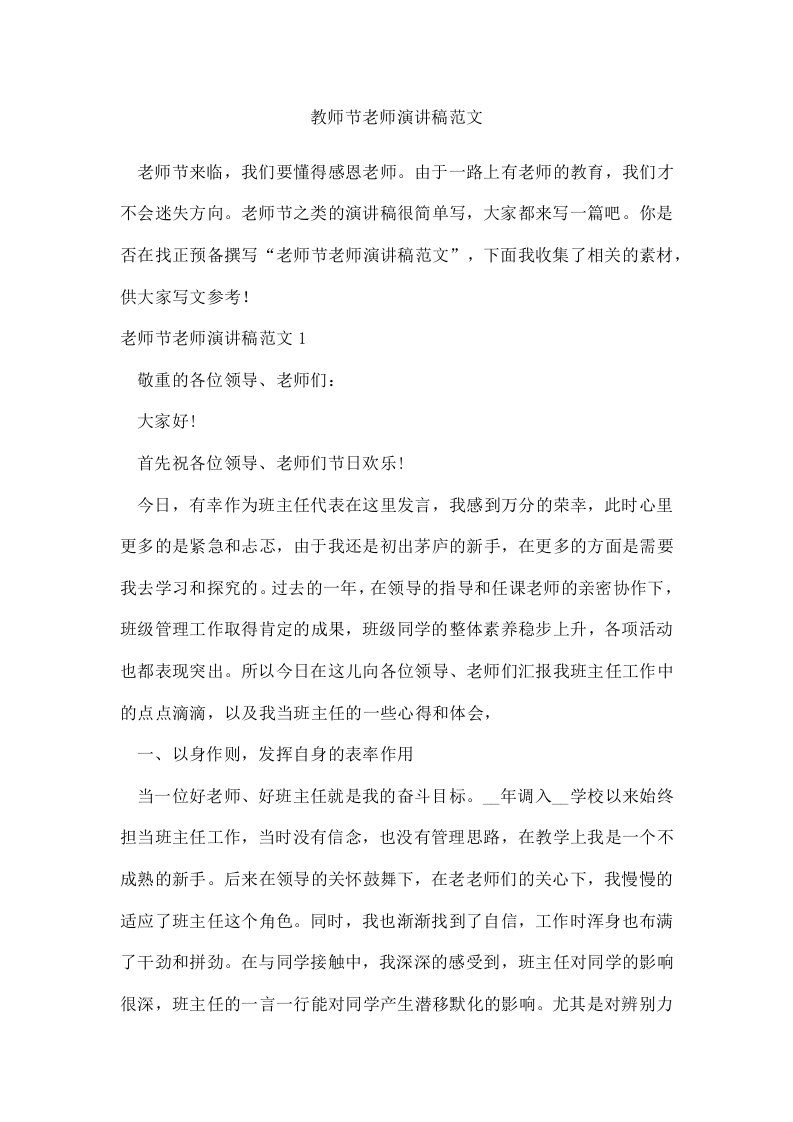 教师节老师演讲稿范文