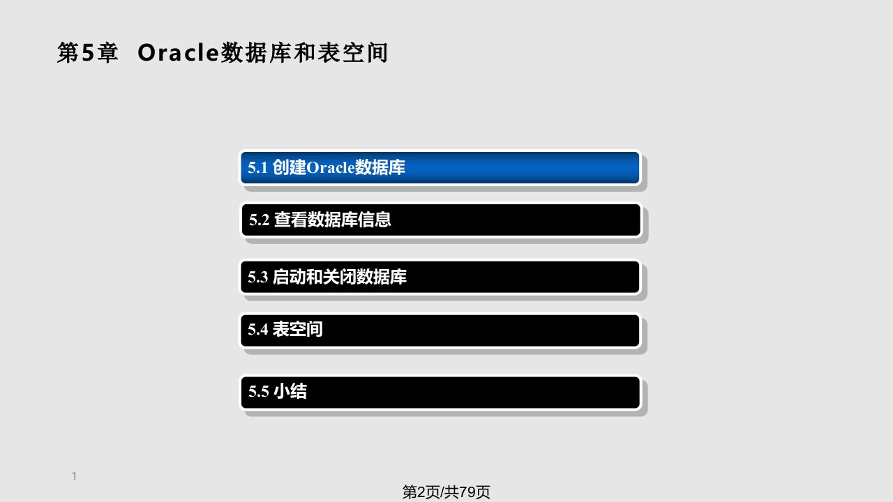 数据库实用技术基于