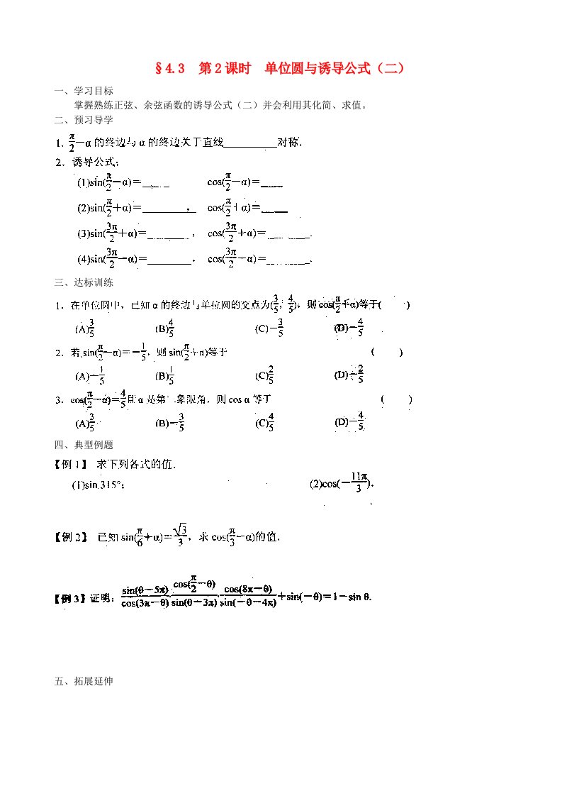 河南省新野三高高中数学