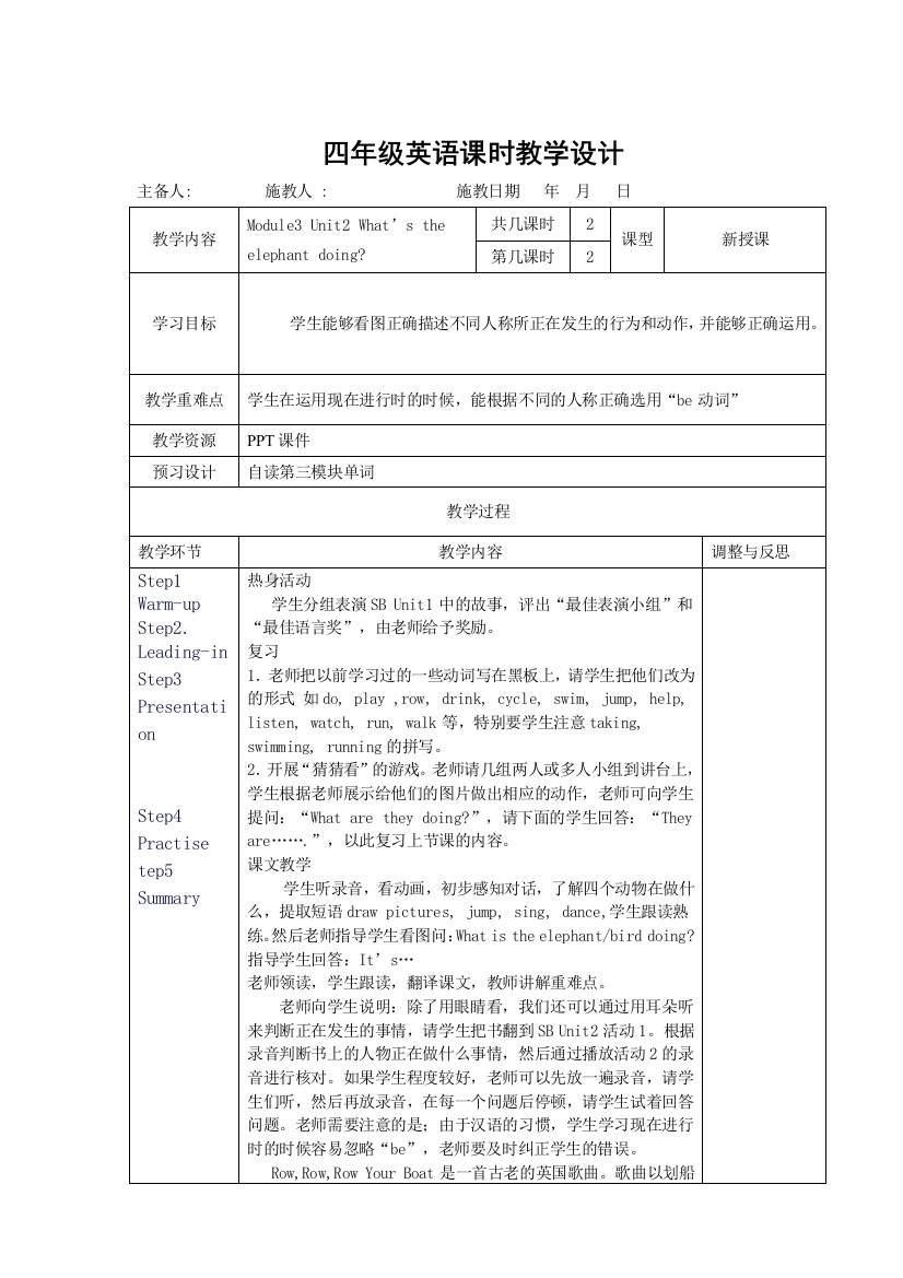 四年级英语课时教学设计