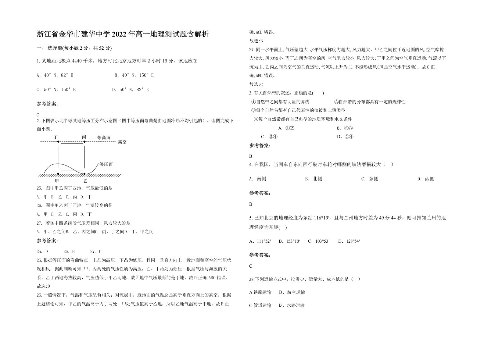 浙江省金华市建华中学2022年高一地理测试题含解析