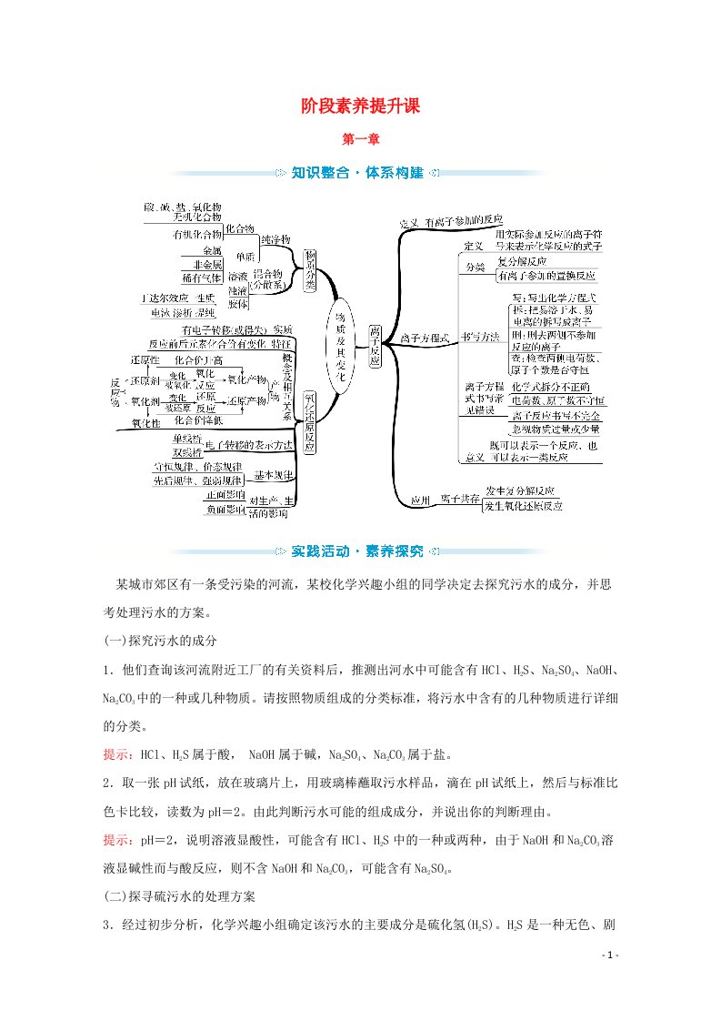 2021_2022学年新教材高中化学第一章物质及其变化阶段素养提升课学案新人教版必修1