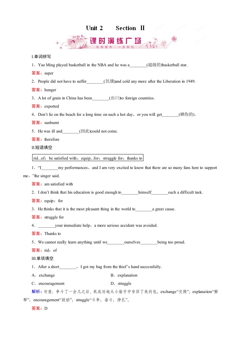 英语必修4同步练习：Unit2sectionⅡ(人教版)