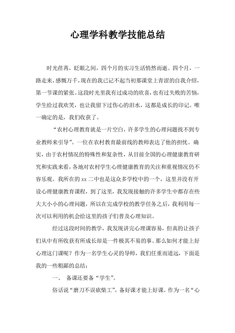 心理学科教学技能总结