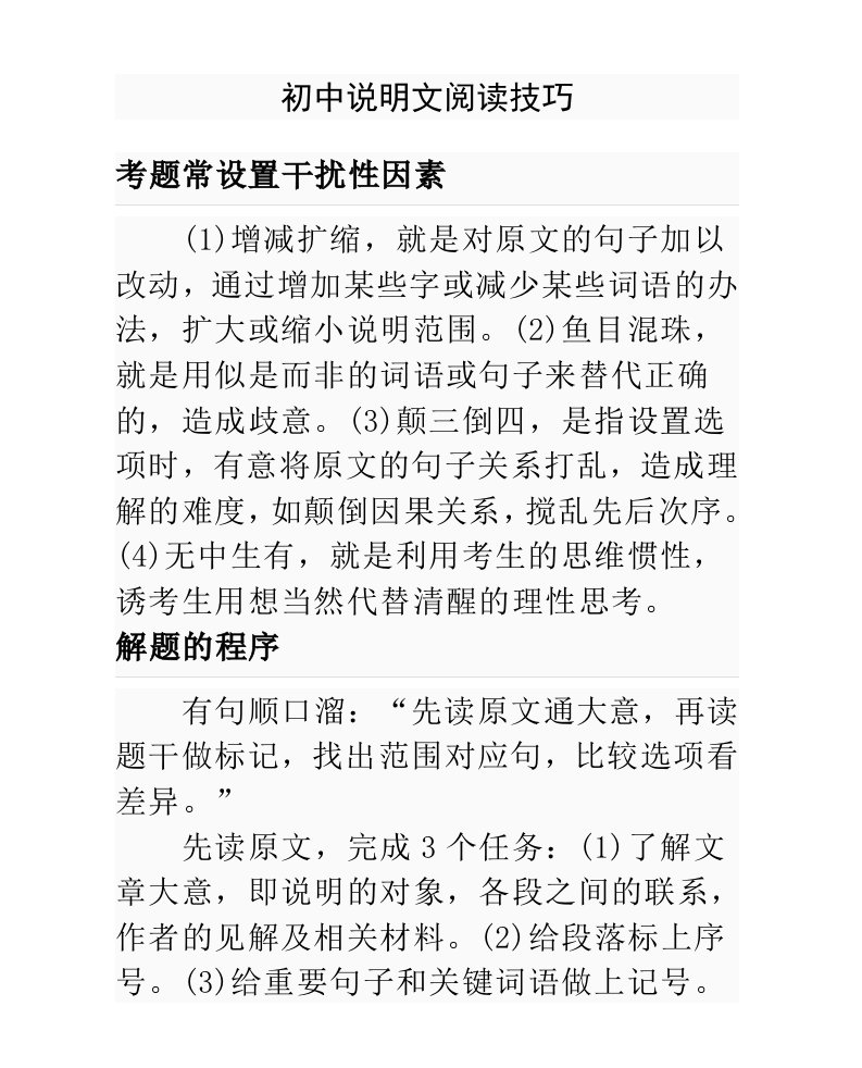 中考指导初中说明文阅读技巧