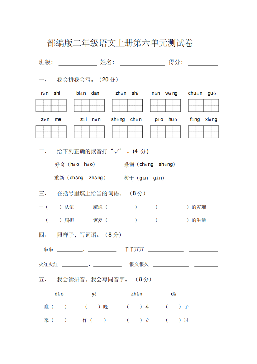 部编版二年级语文上册第六单元测试卷含答案-精编新修订