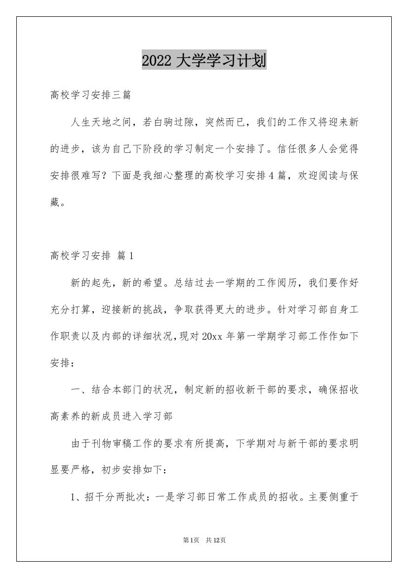 2022大学学习计划_36