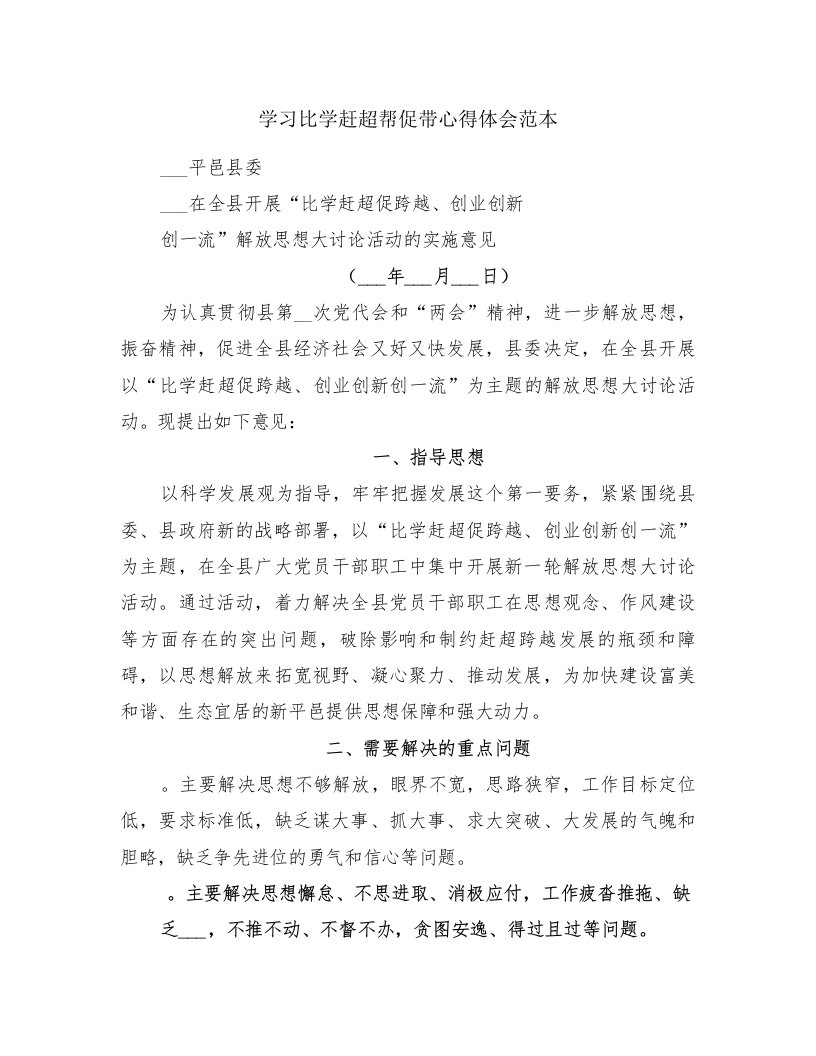 学习比学赶超帮促带心得体会范本