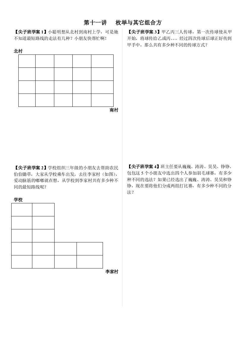 学而思秋季班三年级尖子班学案---第十一和第十二