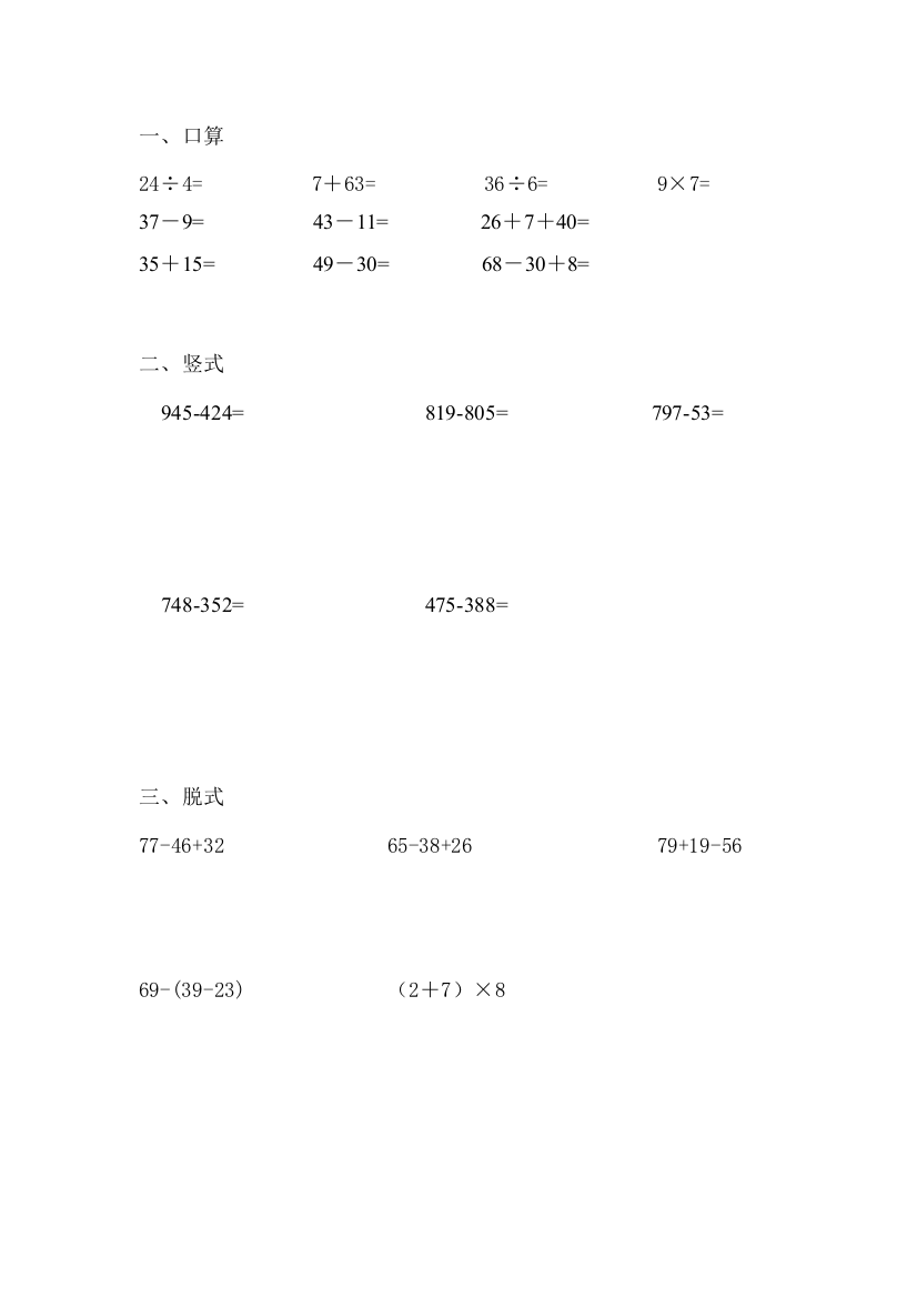 二年级数学下册口算竖式脱式题卡45190