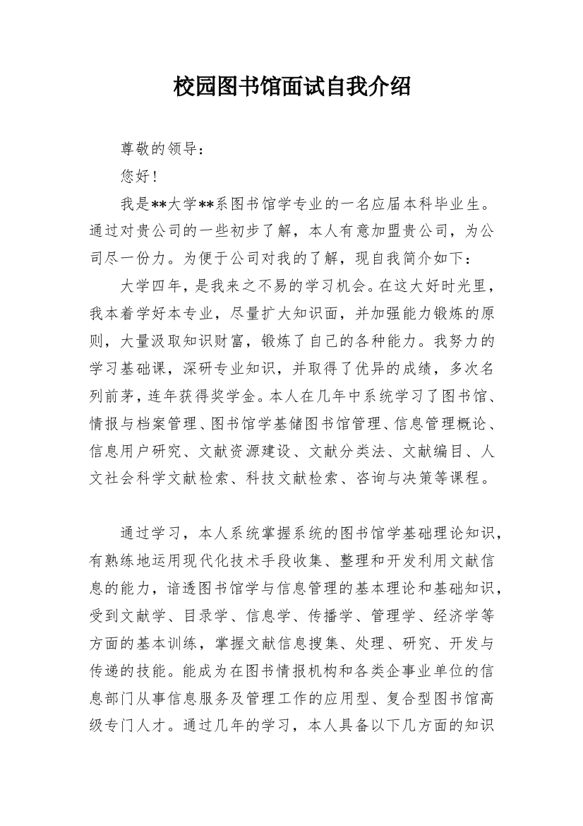 校园图书馆面试自我介绍