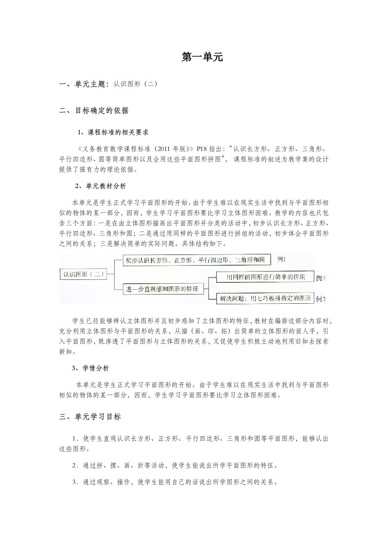 一年级数学下册基于标准教学设计