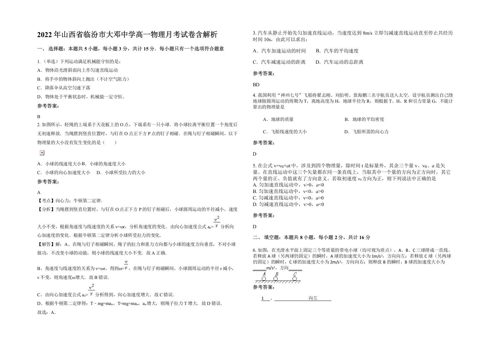 2022年山西省临汾市大邓中学高一物理月考试卷含解析