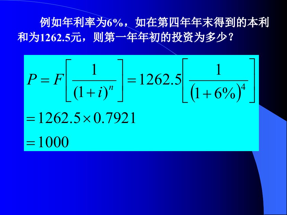 资金时间价值习