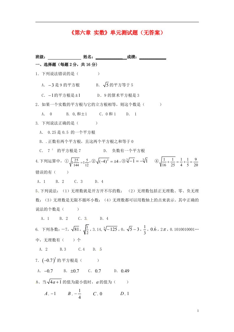 四川省自贡市富顺县板桥中学七级数学下册《第六章