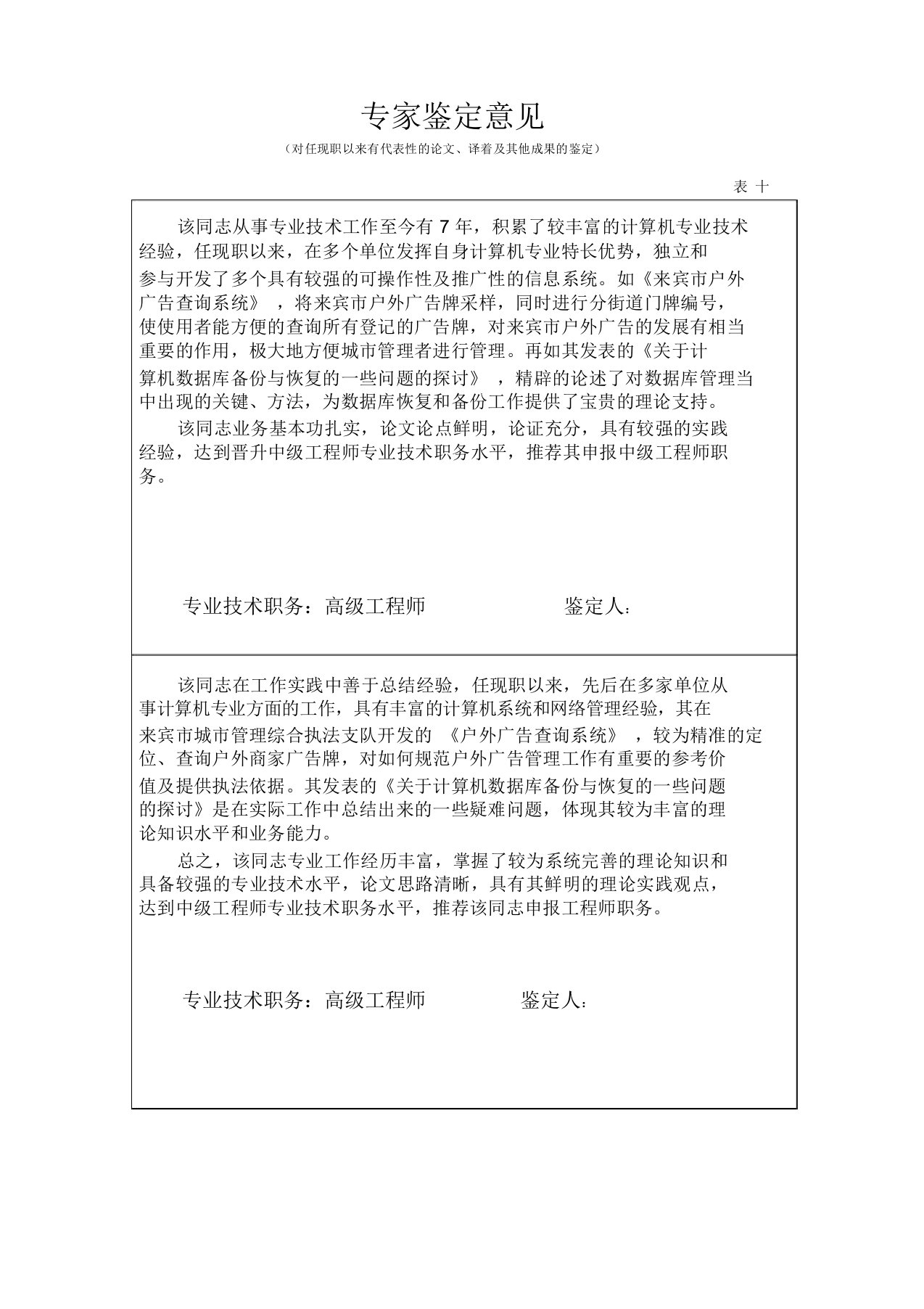 职称评定专家鉴定意见实用模板参考