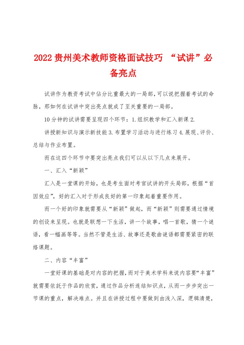 2022贵州美术教师资格面试技巧