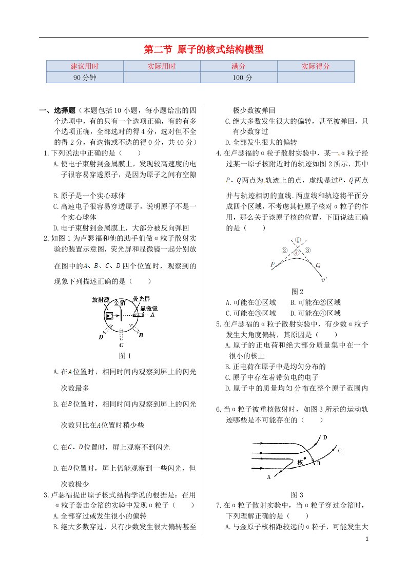 高中物理