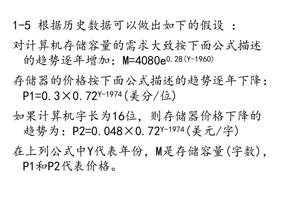 软件工程概论习题答案ppt课件