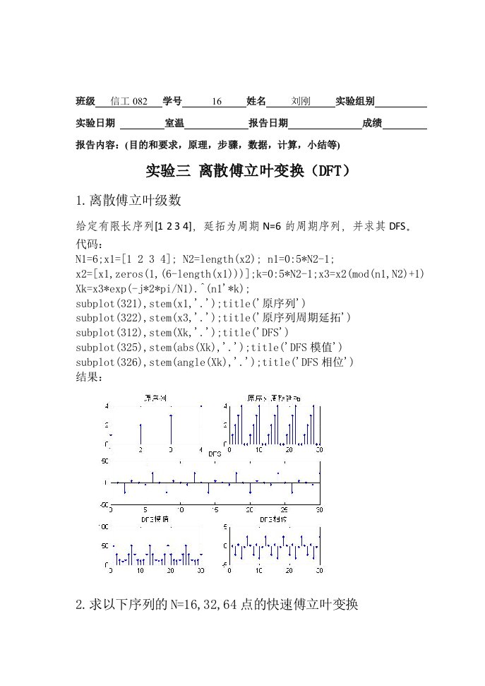 Matlab离散傅里叶变换实验报告