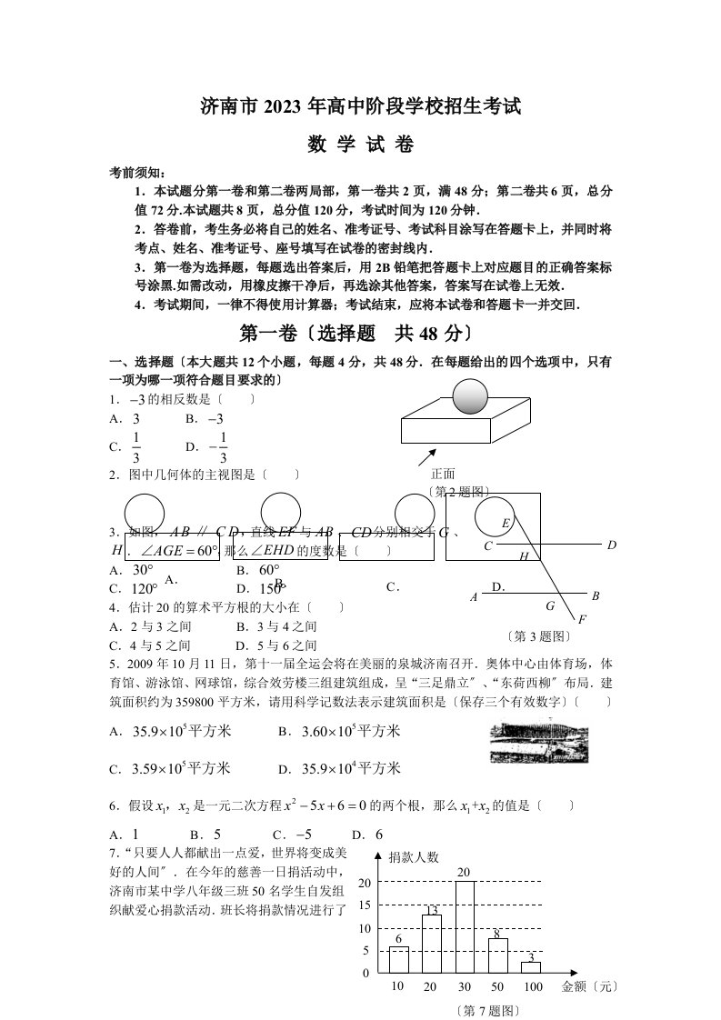 2023年中考数学试题及答案(山东省济南市)