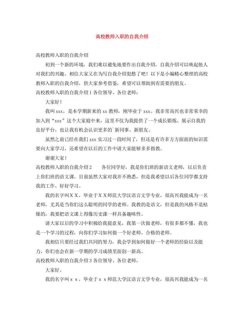 精编之高校教师入职的自我介绍