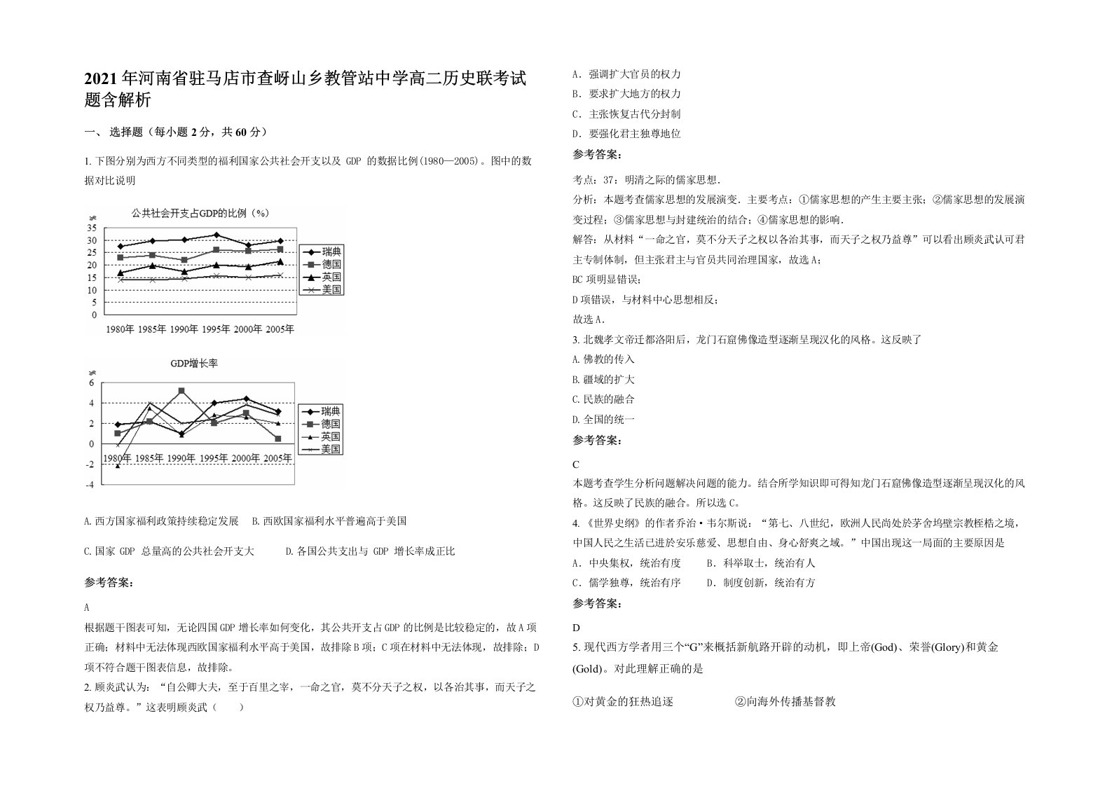 2021年河南省驻马店市查岈山乡教管站中学高二历史联考试题含解析