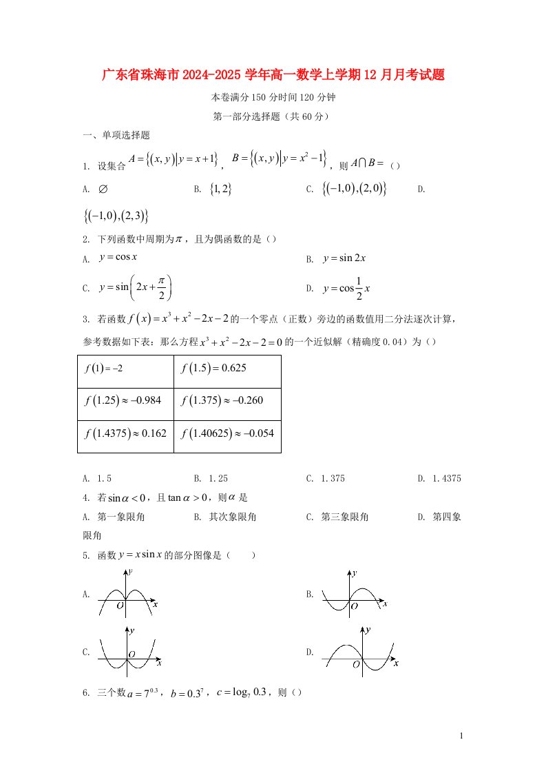 广东省珠海市2024