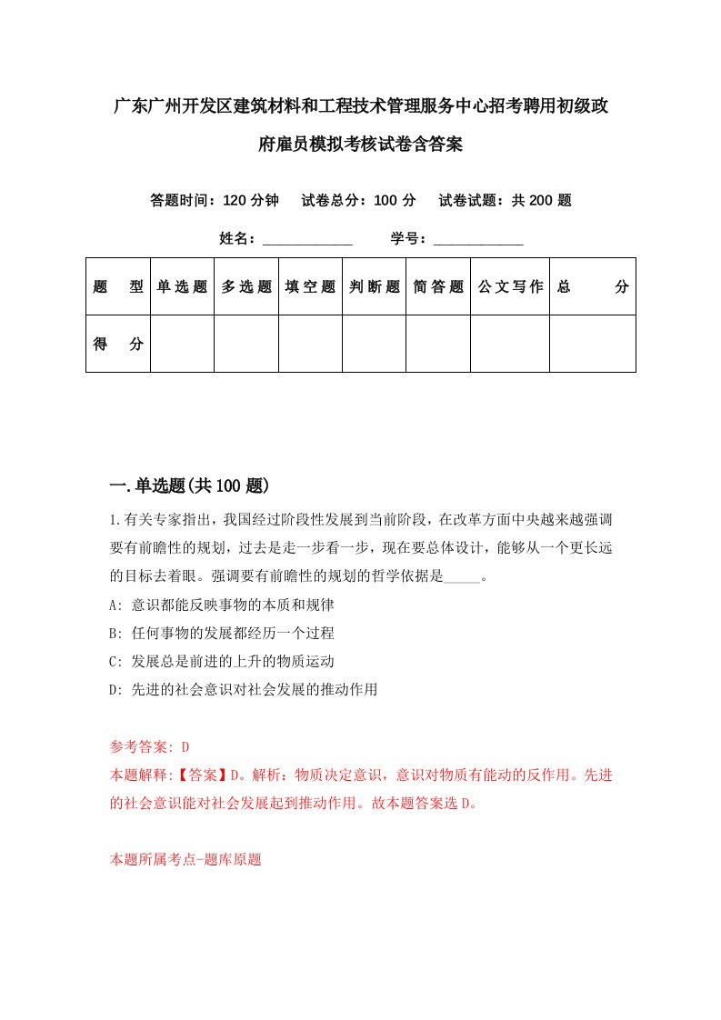 广东广州开发区建筑材料和工程技术管理服务中心招考聘用初级政府雇员模拟考核试卷含答案7