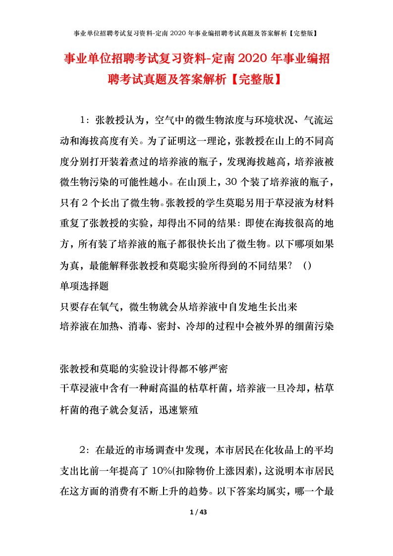 事业单位招聘考试复习资料-定南2020年事业编招聘考试真题及答案解析完整版